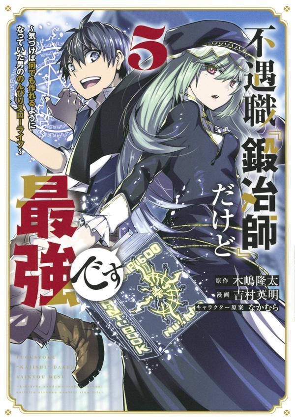 Manga Mogura RE on X: Leadale no Daichi nite manga adaption vol