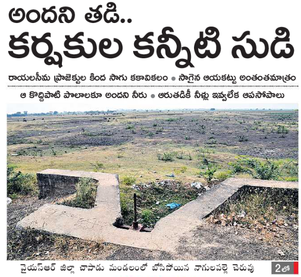 paruchuri777's tweet photo. - ఐరన్ లెగ్లకే బాప్, జగన్ ఐరన్ లెగ్గు 
- రైతులని నమ్మించి గొంతు కోస్తున్న జగన్
- నీళ్లు ఇస్తాం అని చెప్పి - నీళ్లు లెవ్వు లేవంటున్నారు 

నీళ్లు ఇవ్వలేనని చెప్తే పాపం రైతులు అప్పులు చేసి మరి పంటలు వెస్సెవారు కదా కధ
ఇదేం శాడిజంరా నీకు ఓట్లు వేసినందుకు

#CheatingFarmers
#JaganCheatingFarmers
#JaganIronLeg
#drought #DroughtInAP