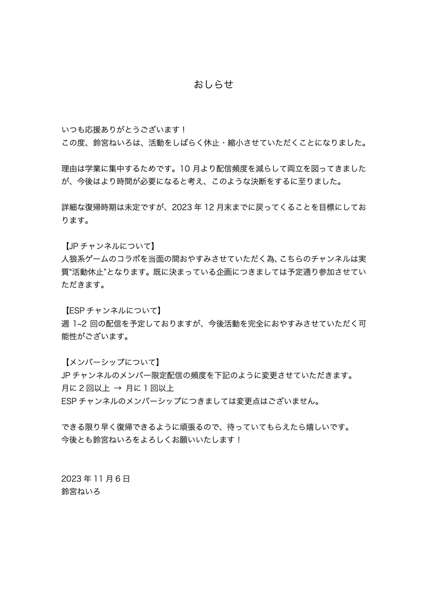NeiroSuzumiya's tweet photo. 【活動休止・縮小のおしらせ】 https://t.co/77chPZVPcO