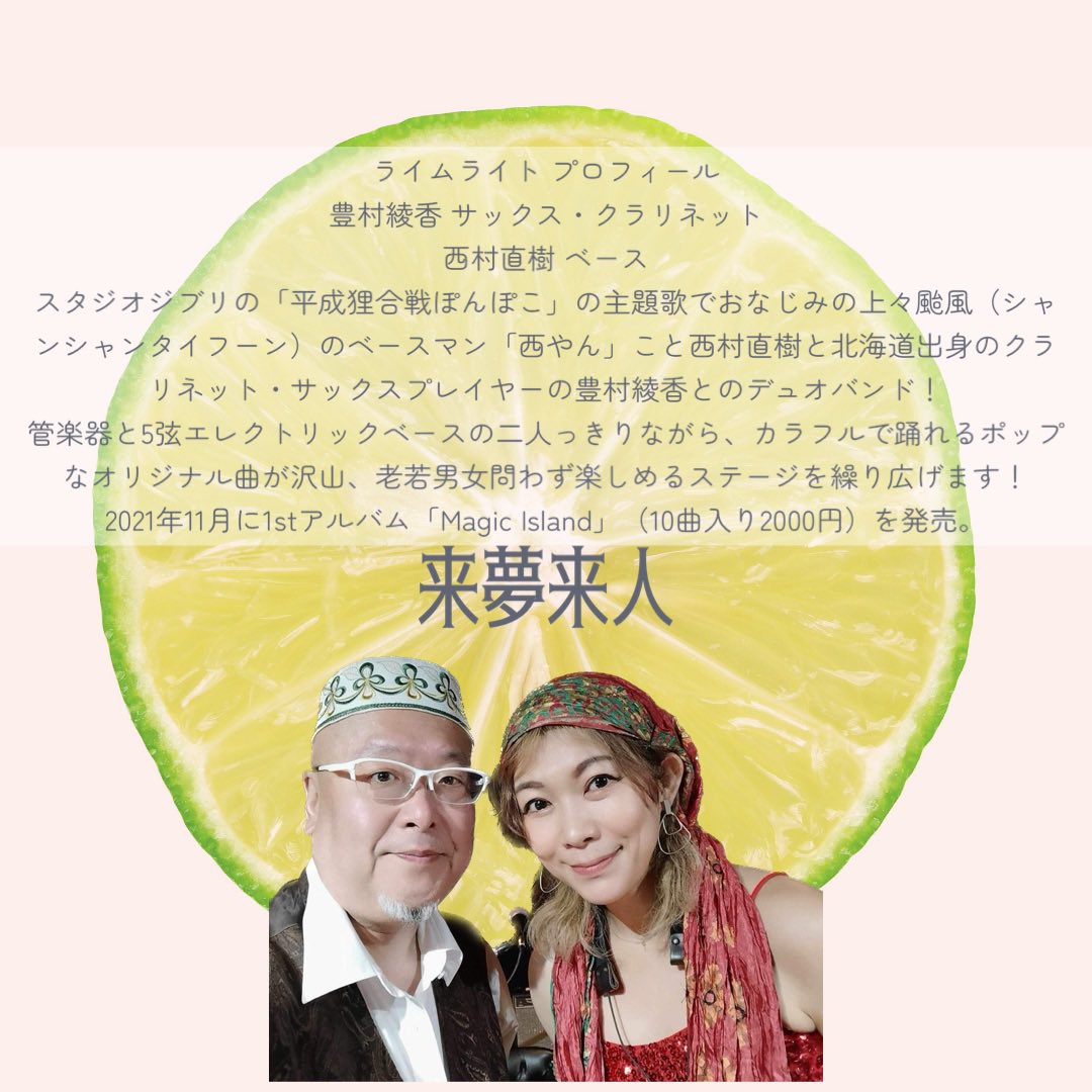 maihyakumoto's tweet photo. おはようございます!今週は
東京エリアから オリエンタルムード満載のユニット #来夢来人 のツアーに9日、10日と参加します 曲も演奏も最高です!
9日は地下鉄御器所駅隣接の #COTAN
10日は西尾市上横須賀の名店 #インテルサット
現在お客様大募集!DMまたはチラシのQRコードからお申し込み下さい https://t.co/wuI4IZv5Ej