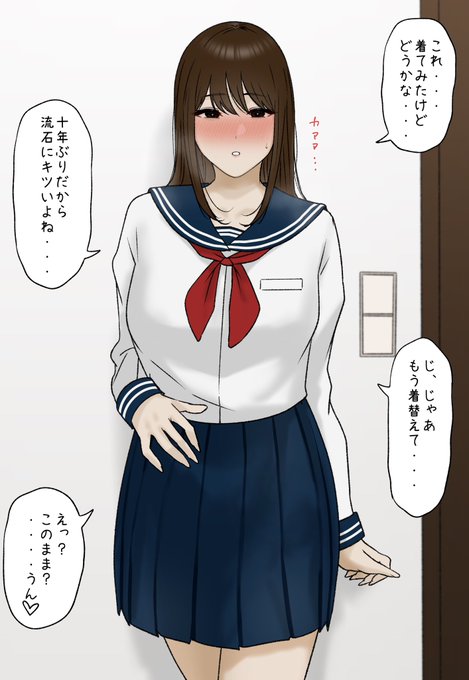 彼女に卒アルの格好してもらったら… 