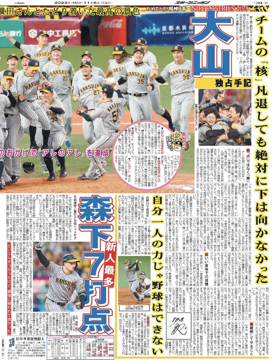 sponichi_endo's tweet photo. おはようございます👑
11月6日 
本日のスポニチの〝表情〟です 
👑岡田監督！38年ぶり日本一 猛虎新伝説の幕開け👑岩崎投手！成し遂げた 悲願の頂点 守護神は鬼を宿した👑大山選手！独占手記で明かした4番の思考と苦悩👑森下選手！新人最多シリーズ7打点 https://t.co/MPJ81MVaei