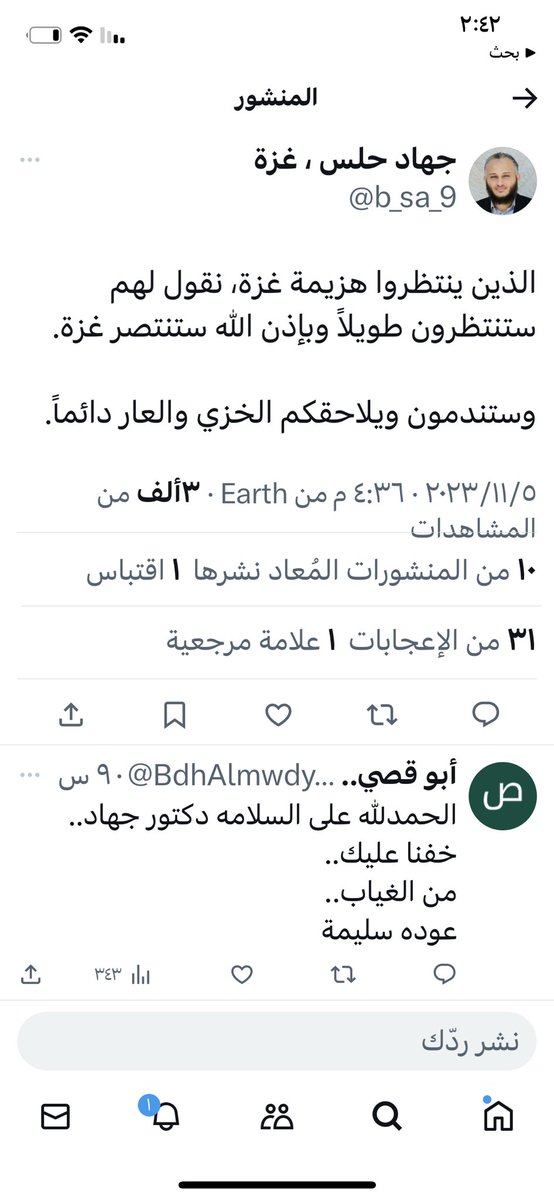ندى السبيعي tweet media