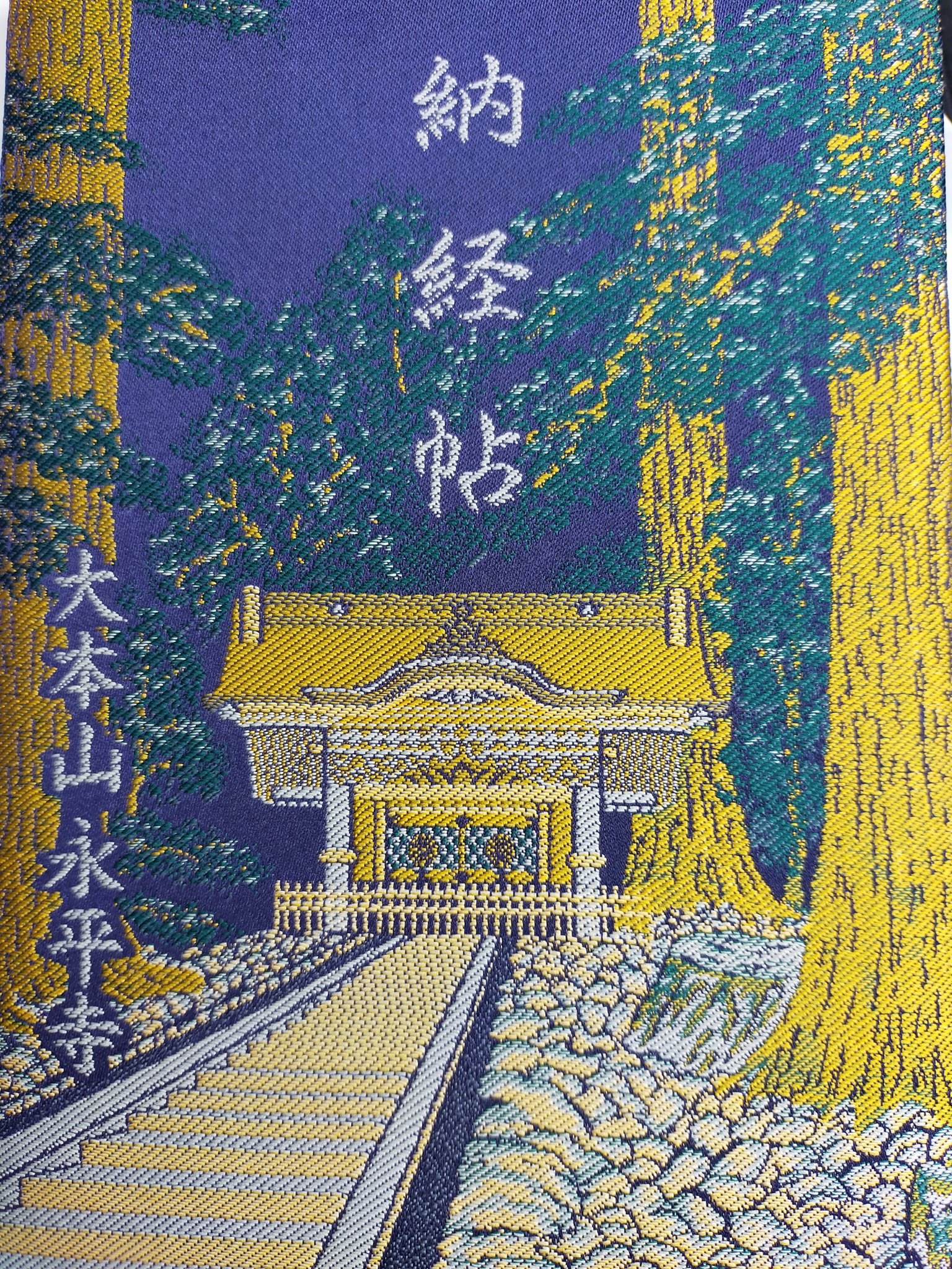 Amazon.co.jp: 福井県 大本山 永平寺 御朱印帳 加賀 山中塗