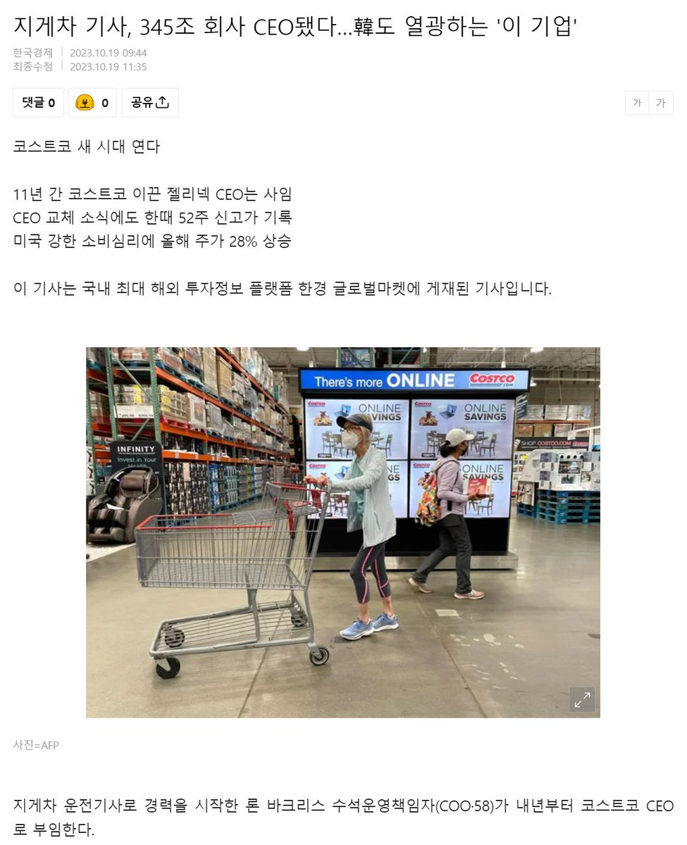 douglasguen's tweet photo. 지게차 출신을 과감하게 CEO로 선임했다는 자극적 제목에 주목하지말고, 

코스트코가 지난 40년동안 조직에서 훈련하고 키워내는 과정 속에 있었던 다른 알바 지게차기사를 포함한 수많은 직원들 중에 한 사람이지요. 

이게 바로 우리가 배워야하는 경영자를 배출하는 중요한 경영활동이어요 https://t.co/Rxo2zGEnfc