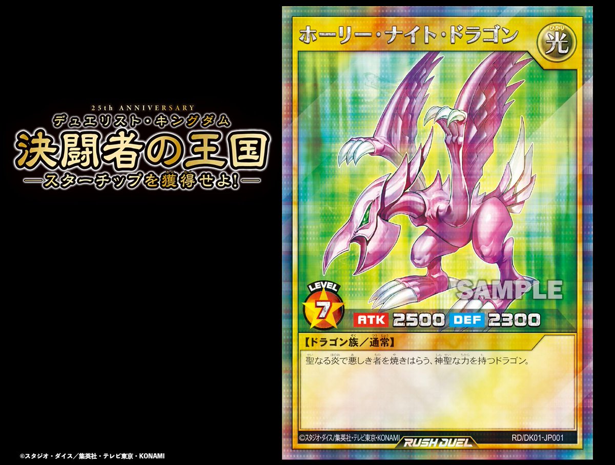 公式】遊戯王ラッシュデュエル on X: 公式】遊戯王ラッシュデュエル on X: