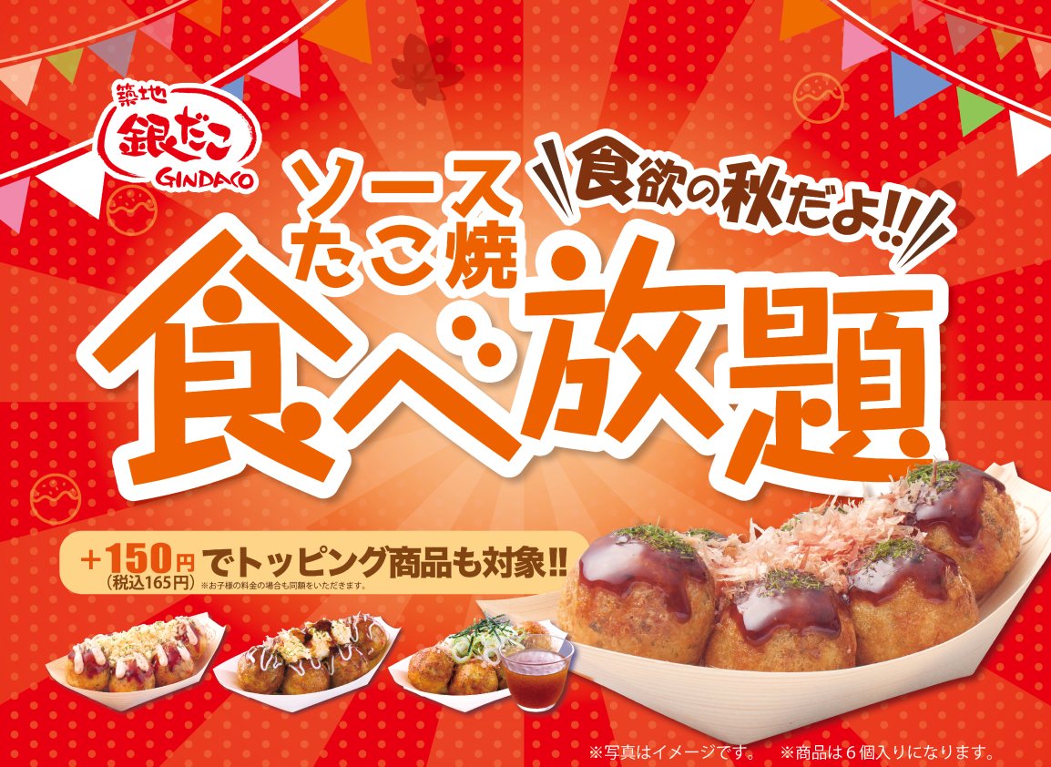 gindaco_jp's tweet photo. 🌟お知らせ🌟
【銀だこ食べ放題】実施決定‼️
本日から事前予約スタート‼️
（電話予約不可、店頭のみで受付）
実施店舗や日時など、
詳しくはお知らせをご確認ください👇
https://t.co/2OrXHLAUml
＃銀だこ ＃食べ放題 https://t.co/A8ghXytrmc