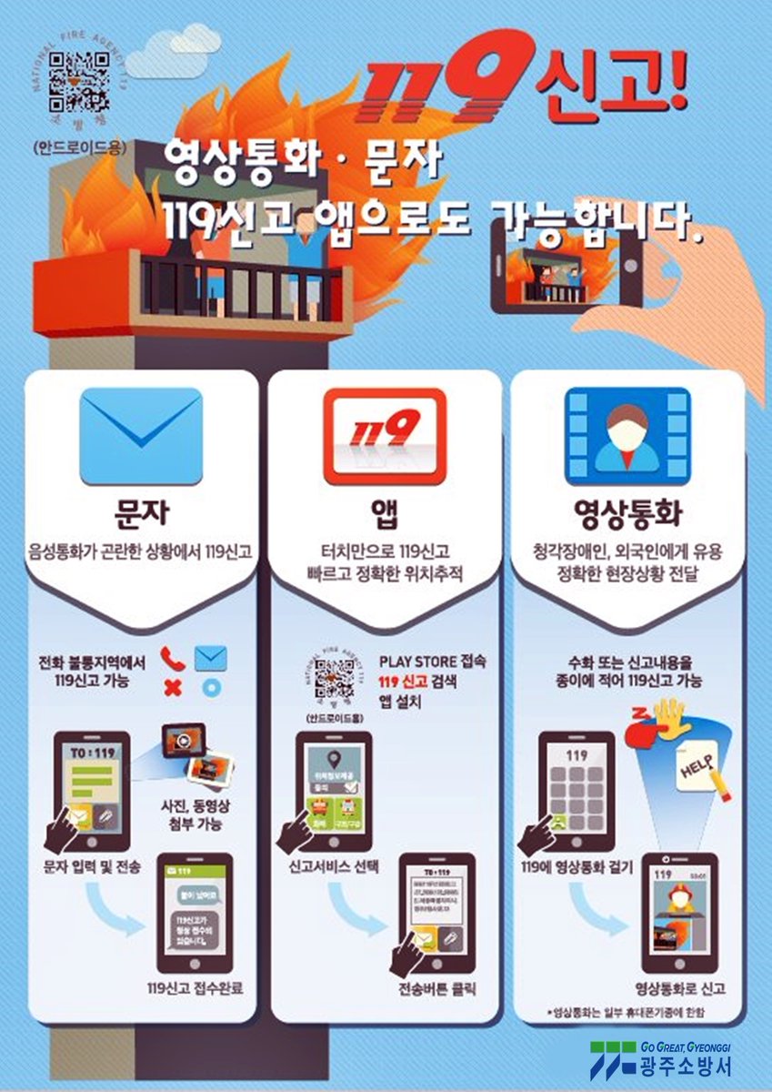 119신고 영상통화 문자 119신고앱으로 가능합니다.