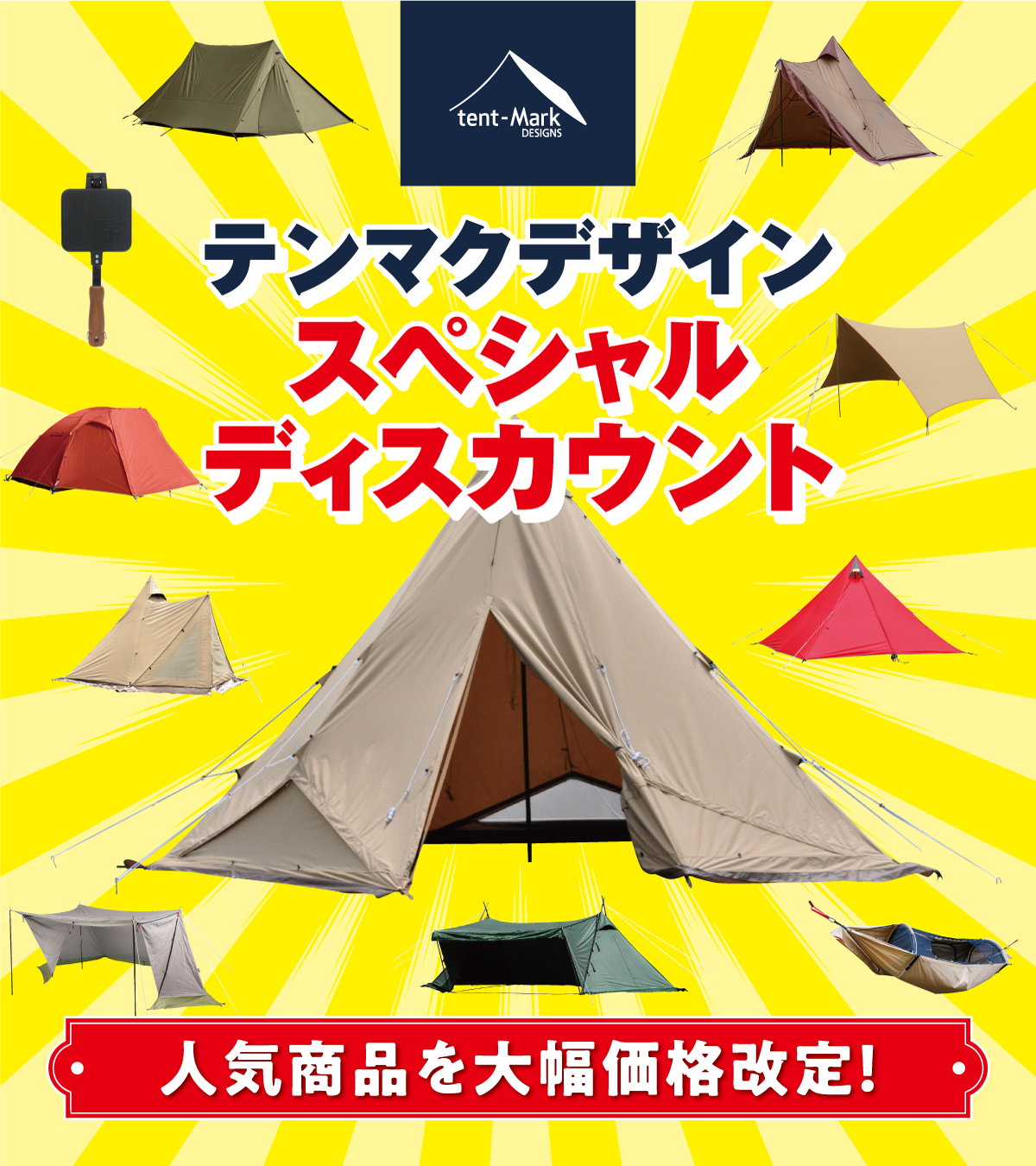 本日限定価格☆サーカス tc☆テンマクデザイン☆廃盤☆