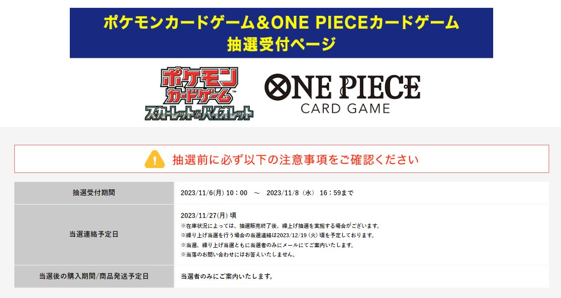 ポケカ抽選販売】 楽天ブックスにてポケモンカード関連商品の抽選販売