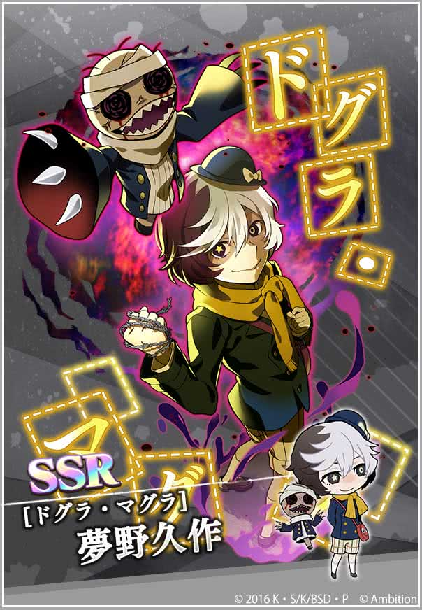 スカウト情報】 SSR[ドグラ・マグラ]夢野久作の出現率がアップした期間