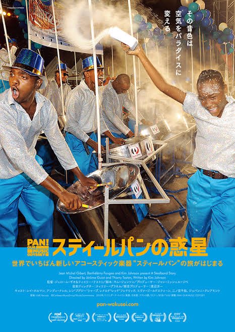 LIME RECORDS配給作品
映画『スティールパンの惑星』
<a href="/panwakusei/">映画『スティールパンの惑星』公式アカウント</a>
 
映画『カリプソ・ローズ』
<a href="/calypsorose_jp/">映画「カリプソ・ローズ」公式アカウント</a>

🎬自主上映会、イベント上映など大募集中！！！
20名からのミニ上映会〜
お気軽にDMもしくは映画HP問い合わせより
お問い合わせください📩