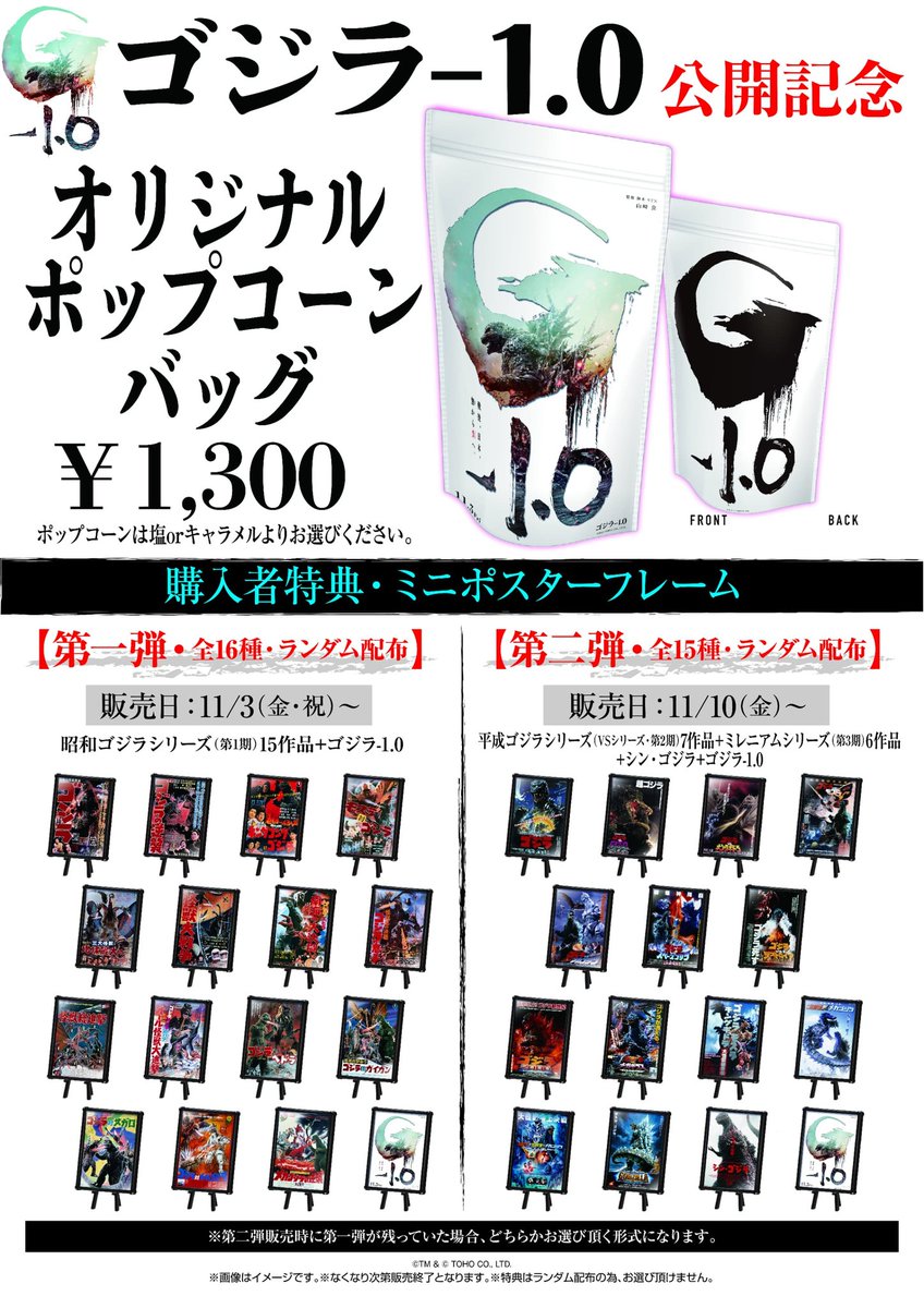 ゴジラ-1.0』公開記念！！OSシネマズミント神戸、OSシネマズ神戸