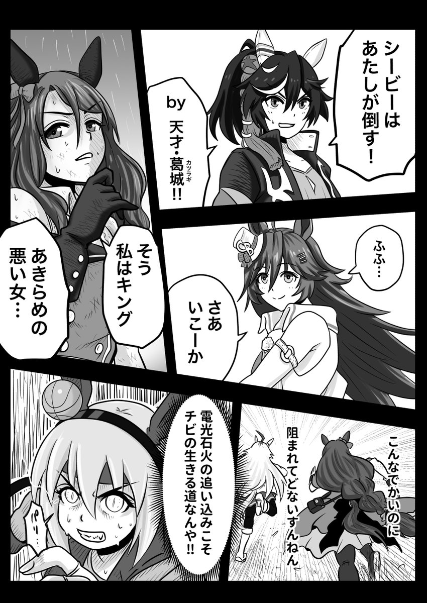 90年代スーパークリーク 他 #ウマ娘