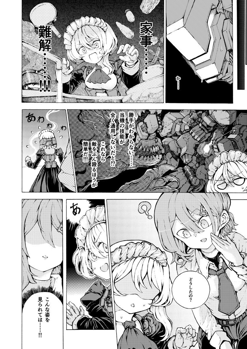 決戦人型兵器がメイドロイドになっちゃう話②(2/4)