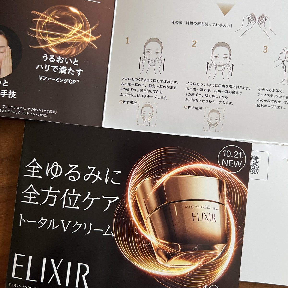 ELIXIR トータルVクリームのサンプルに、イラストが♪
って家族が早速報告してくれたり、商品に興味を持って買いに行ったりしてくれるなど、社会との繋がりを感じる反応で嬉しい。
ぜひ店頭でサンプルを貰ってみてください✨私も貰いに行ってみる。 