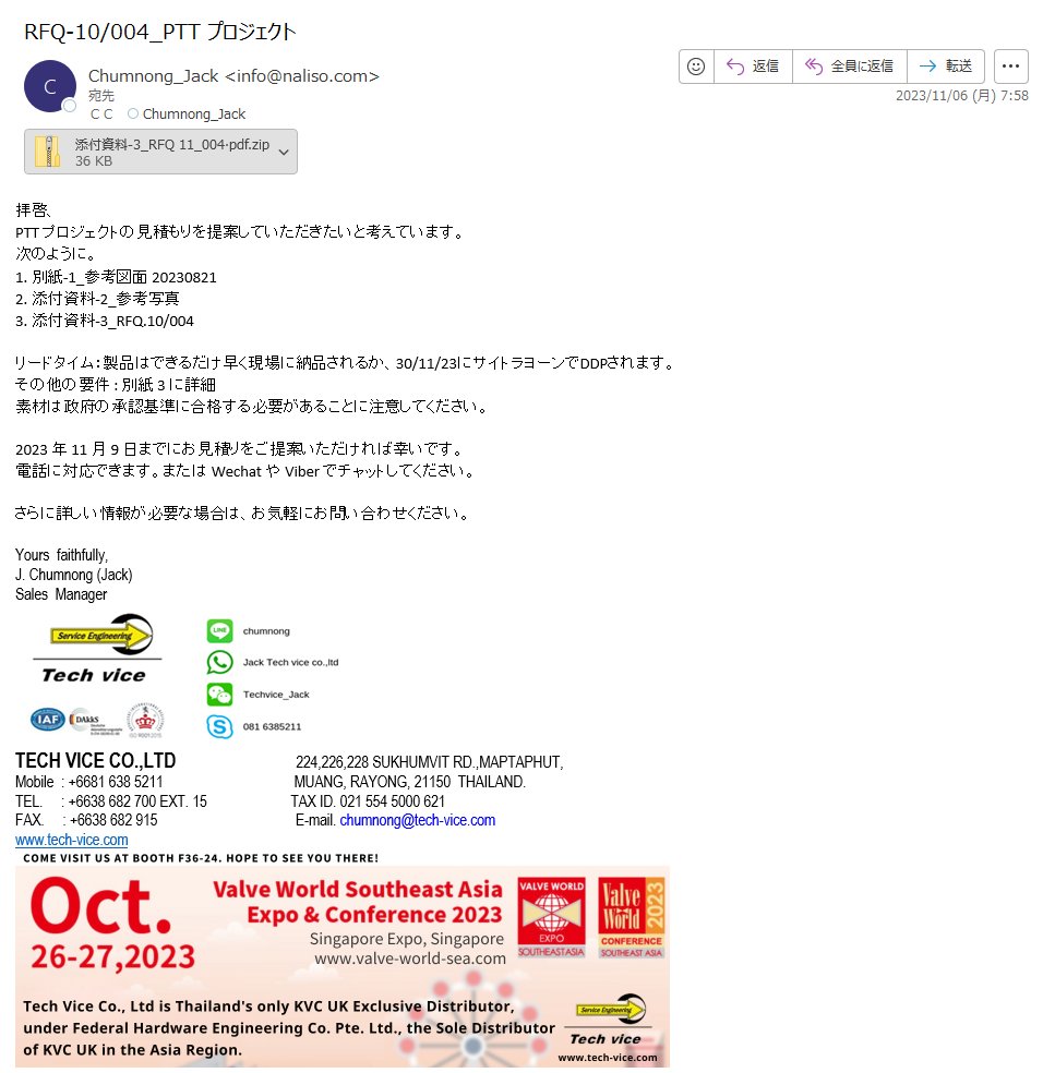 bomccss's tweet image. 日本語のマルウェア付きメールが確認されています。
■日時
2023/11/06
■件名
RFQ-10/004_PTT プロジェクト
■添付ファイル
添付資料-3_RFQ 11_004·pdf[.]zip
tria.ge/231106-abrkyse…
#GuLoader #Remcos
