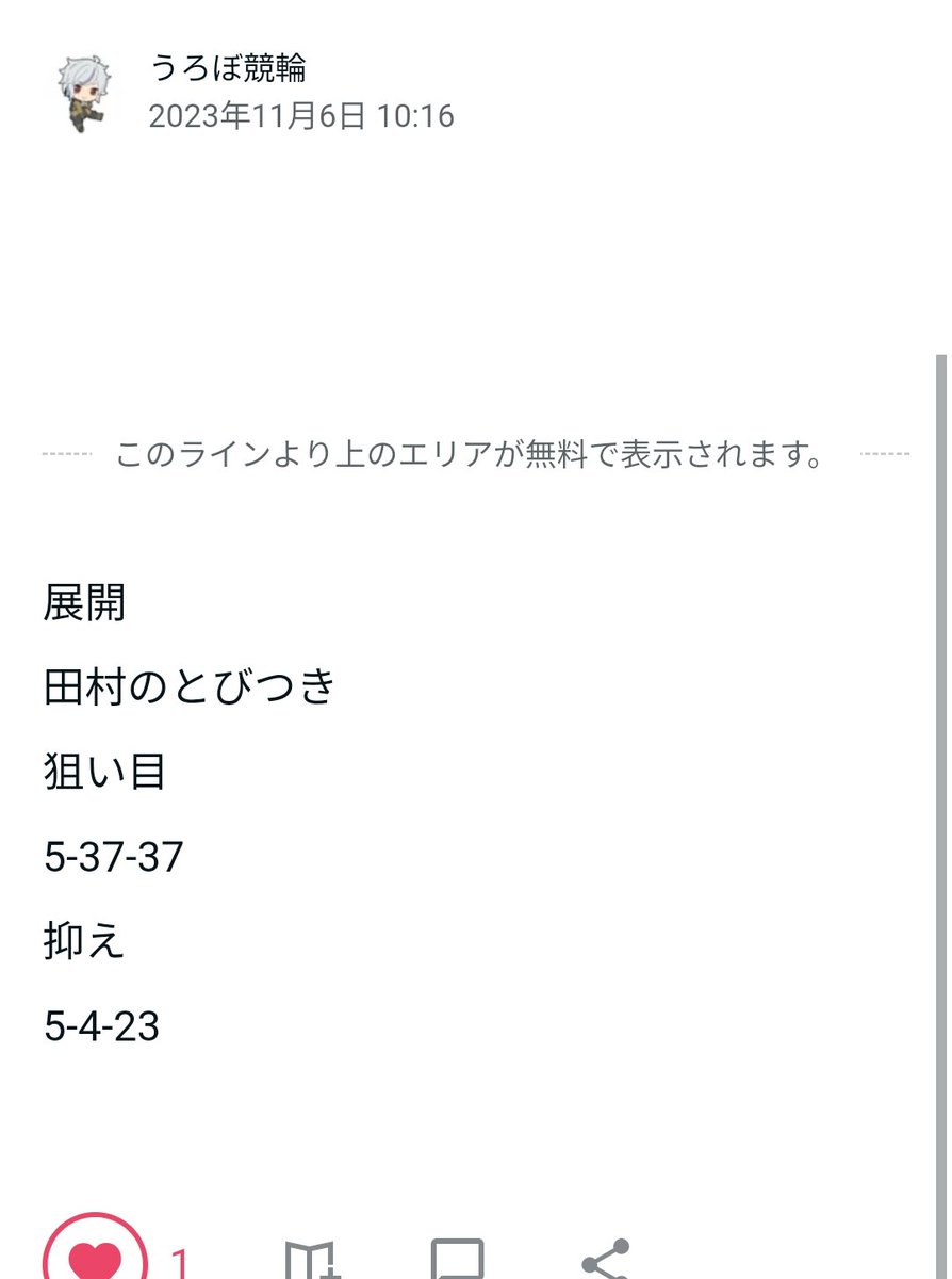 urobo0keirin's tweet photo. おし！的中🎯🎯🎯
めっちゃ暑くいってた！
今月回収率100超えにもどした！！ https://t.co/1AVxB9xnto