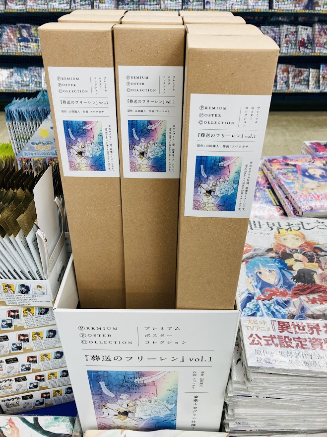 商品情報】 「プレミアムポスターコレクション 葬送のフリーレン