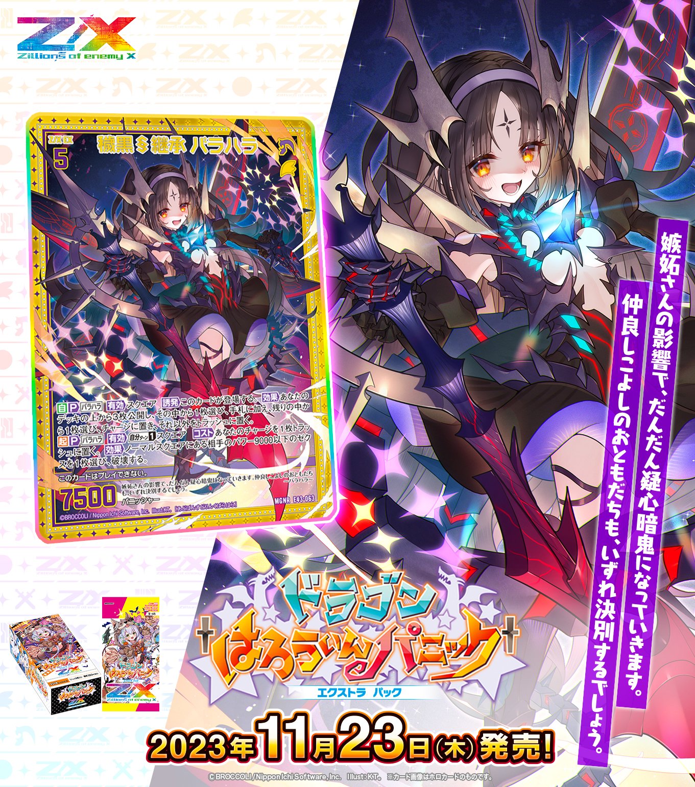 Z/X(ゼクス)公式アカウント on X: Z/X(ゼクス)公式アカウント on X: