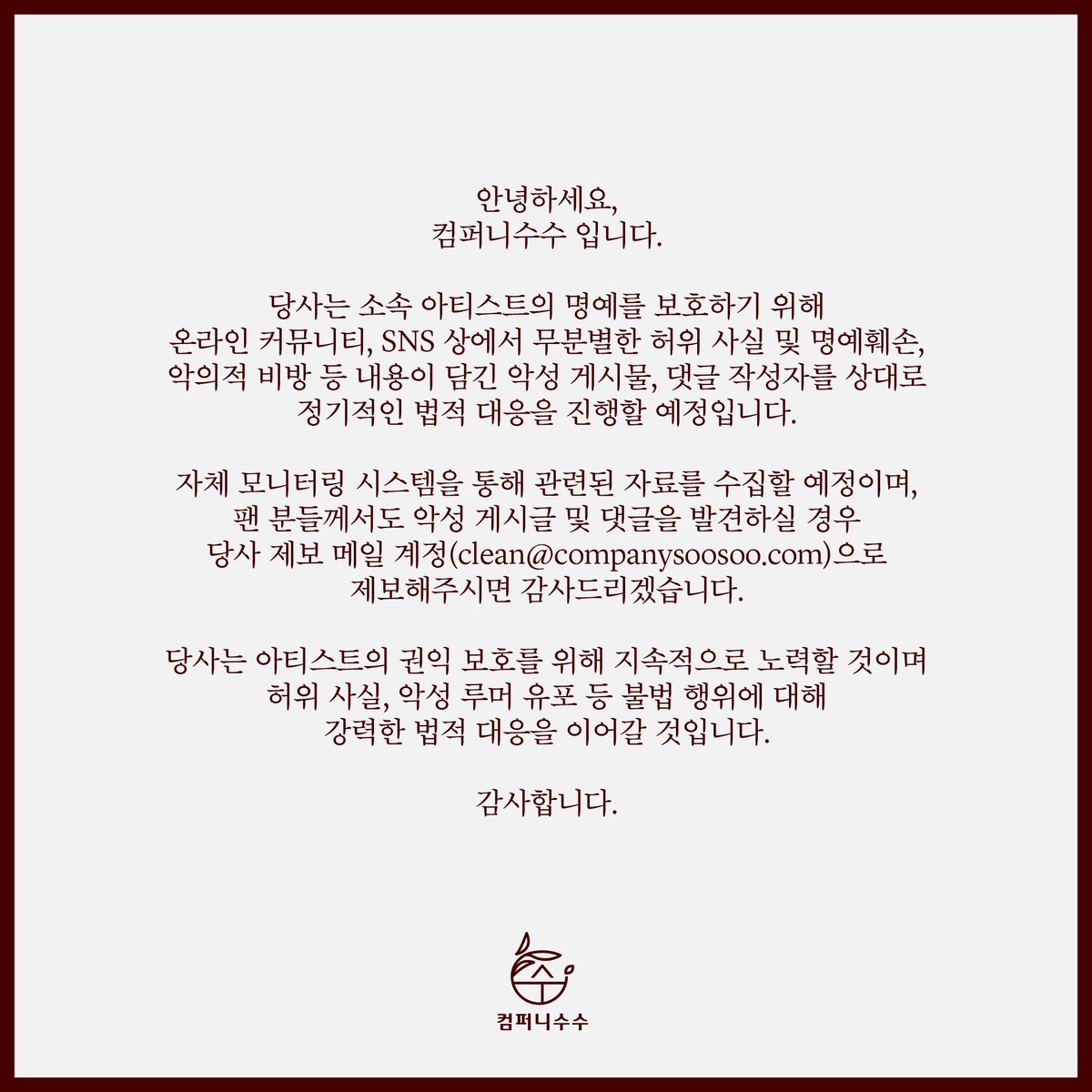 Company Soosoo tweet media