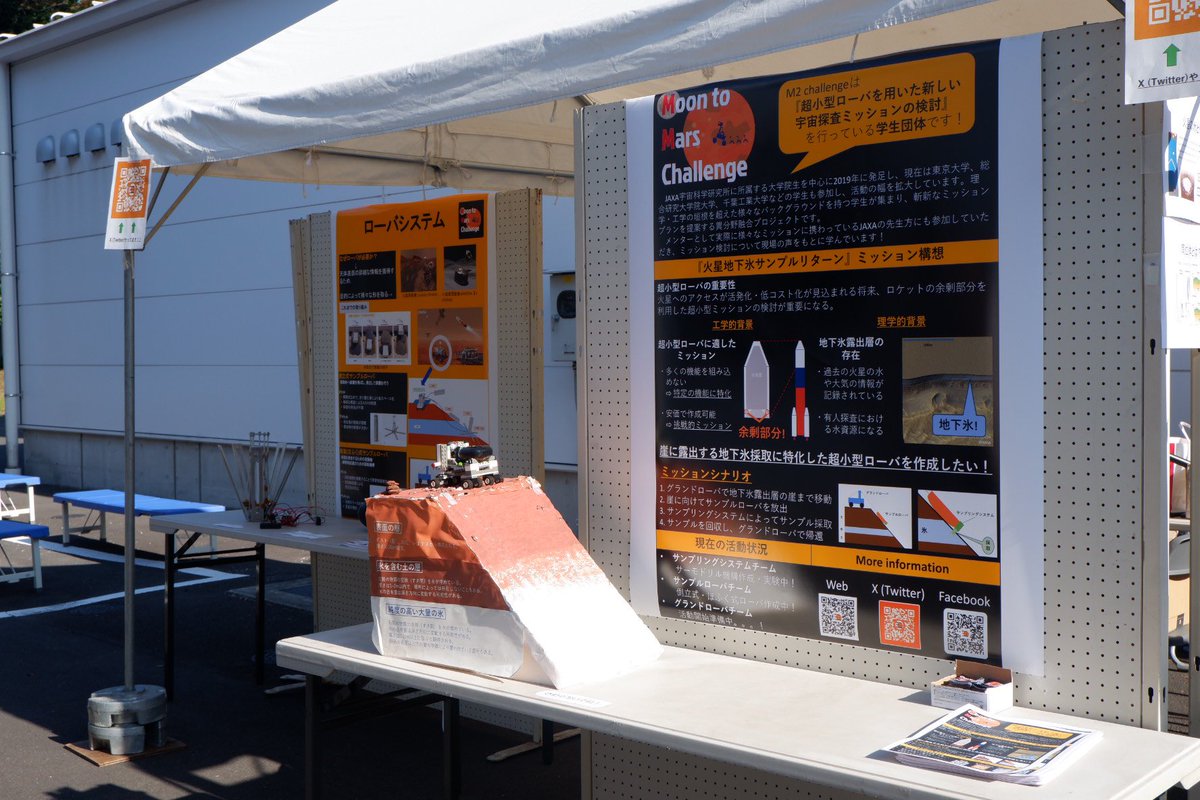 SpicaLittlelady's tweet image. 宇宙研特別公開でした。
僕はMoon to Mars challenge で出展していました。
沢山の方にご来場いただき、応援していただき、とても有意義な1日でした。
M2 challengeのWebページも開設したので是非ご覧になってください！

sites.google.com/view/m2-challe…

#ISASopen
#ISAS特別公開2023