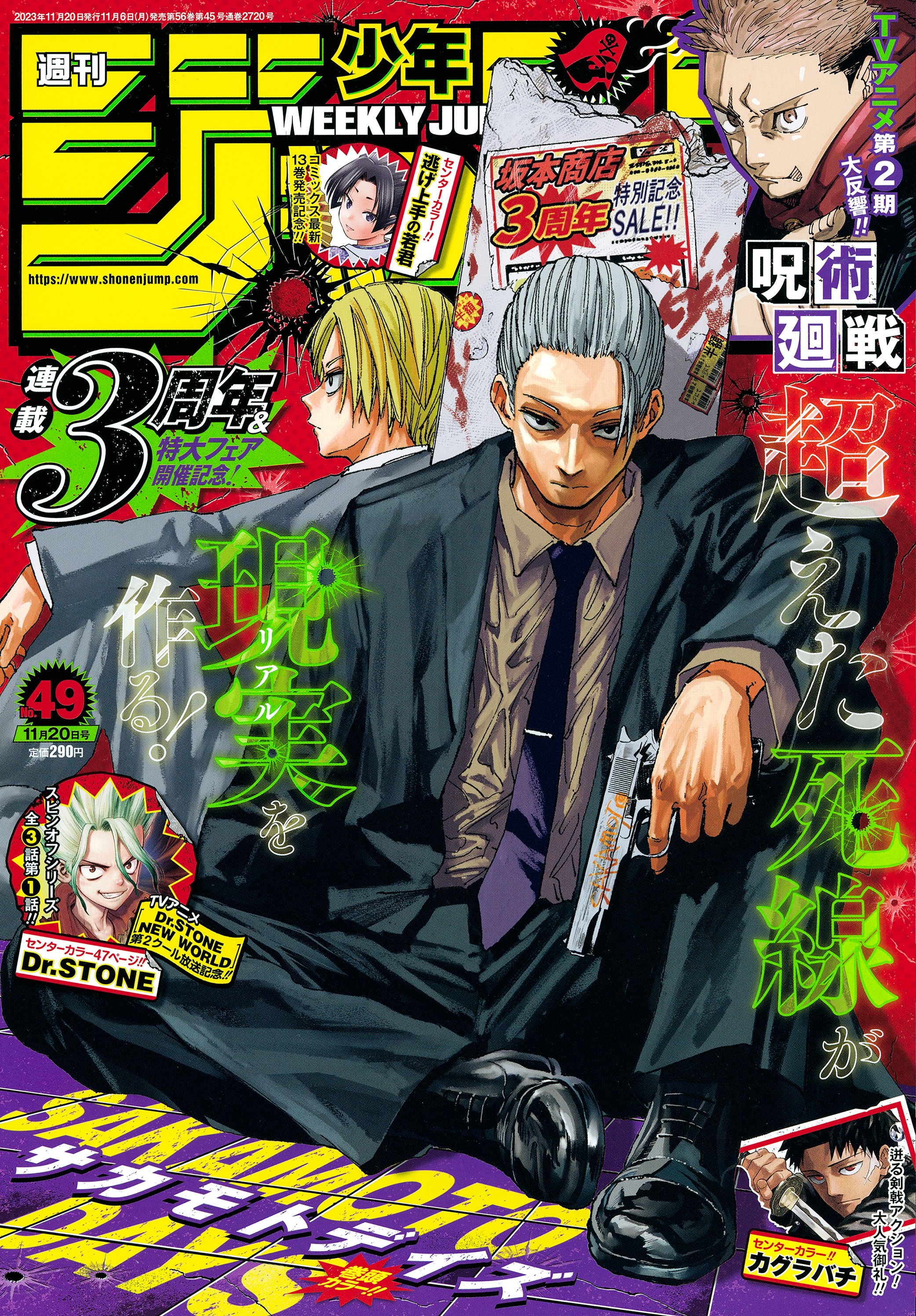SAKAMOTO TO DAYS サカモトデイズ 巻頭カラー 61枚セット - 少年漫画