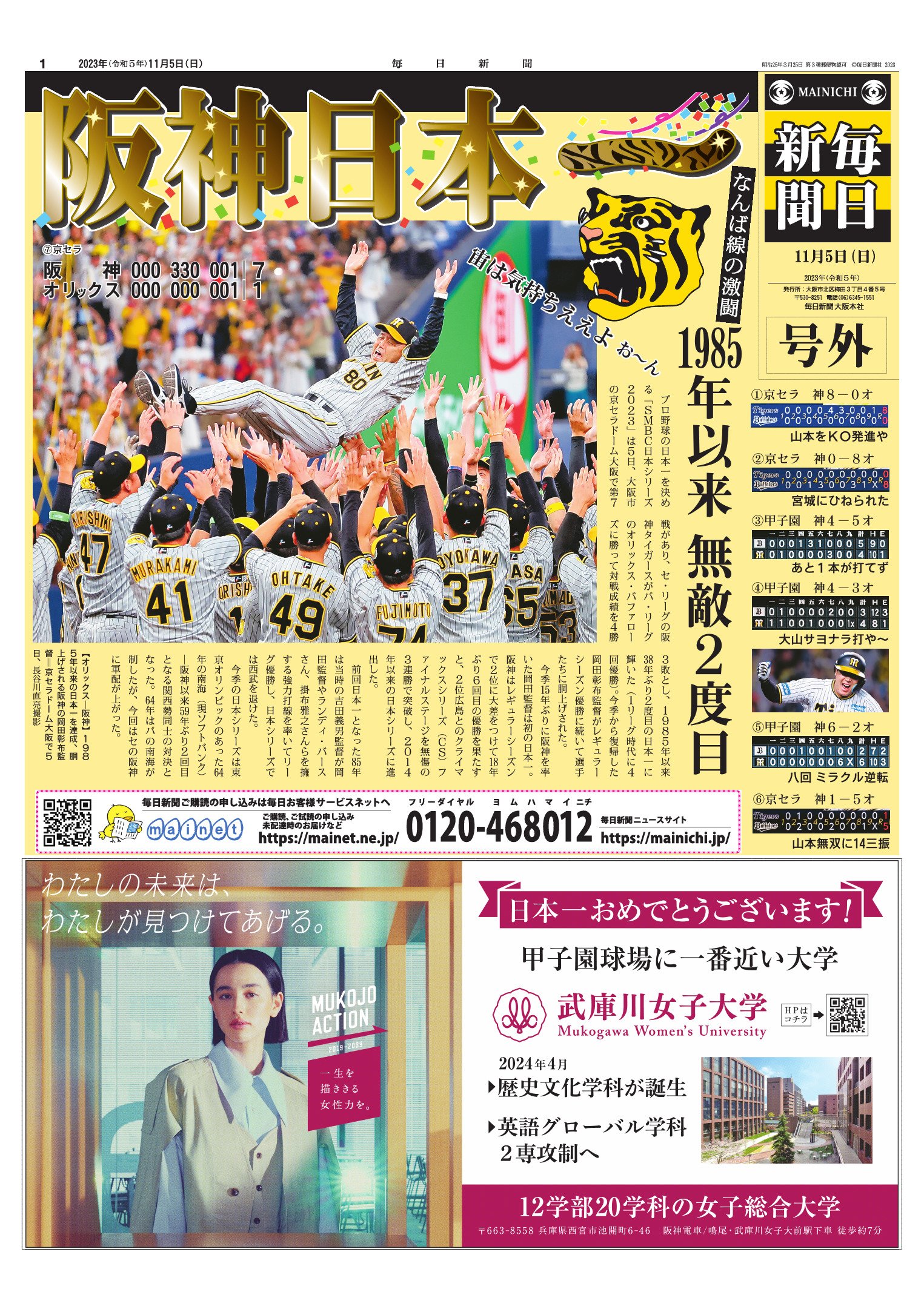 阪神号外