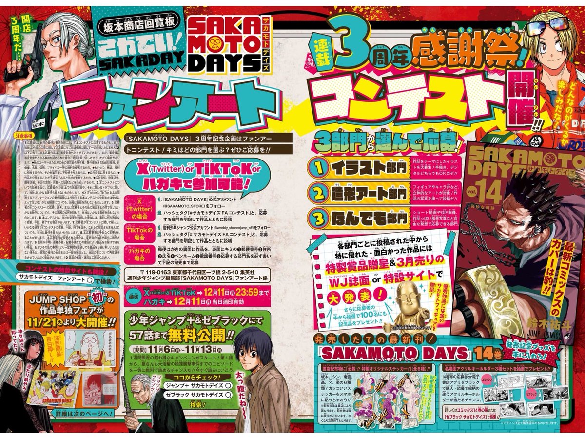 週刊少年ジャンプ49号本日発売】 #サカモトデイズ は㊗️3周年記念表紙