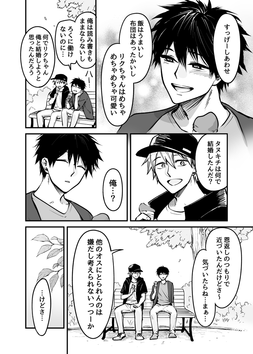 恩返しにきたら専業主夫をすることになったタヌキ(2/5)