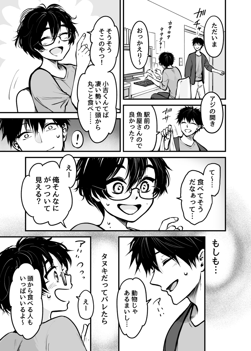 恩返しにきたら専業主夫をすることになったタヌキ(3/5)