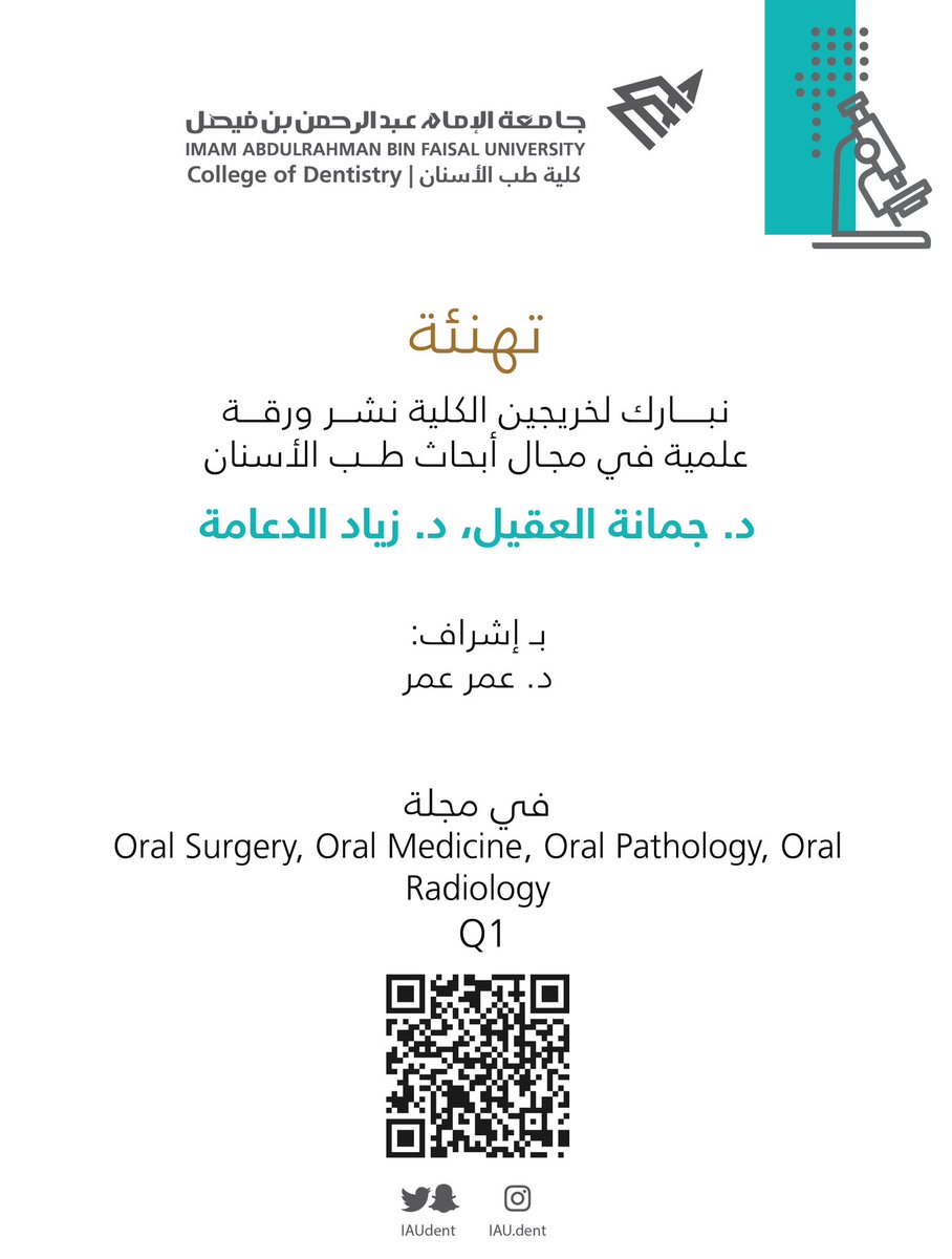 تفتخر كلية #طب_الأسنان بمشاركة خريجين الكلية في مجال البحث العلمي، حيث تم مشاركتهم في نشر ورقة علمية بتصنيف Q1 
#عمادة_البحث_العلمي #جامعة_الإمام_عبدالرحمن_بن_فيصل
