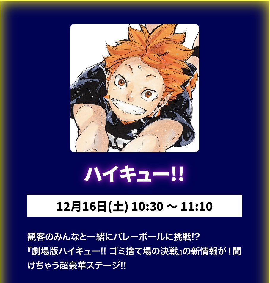 #ジャンプフェスタ2024 New information for “Haikyu!! The Movie: Decisive Battle at the Garbage Dump” will be revealed next month at JUMP FESTA 2024! Via: jumpfesta.com/stagered/ #ハイキュー #ゴミ捨て場の決戦