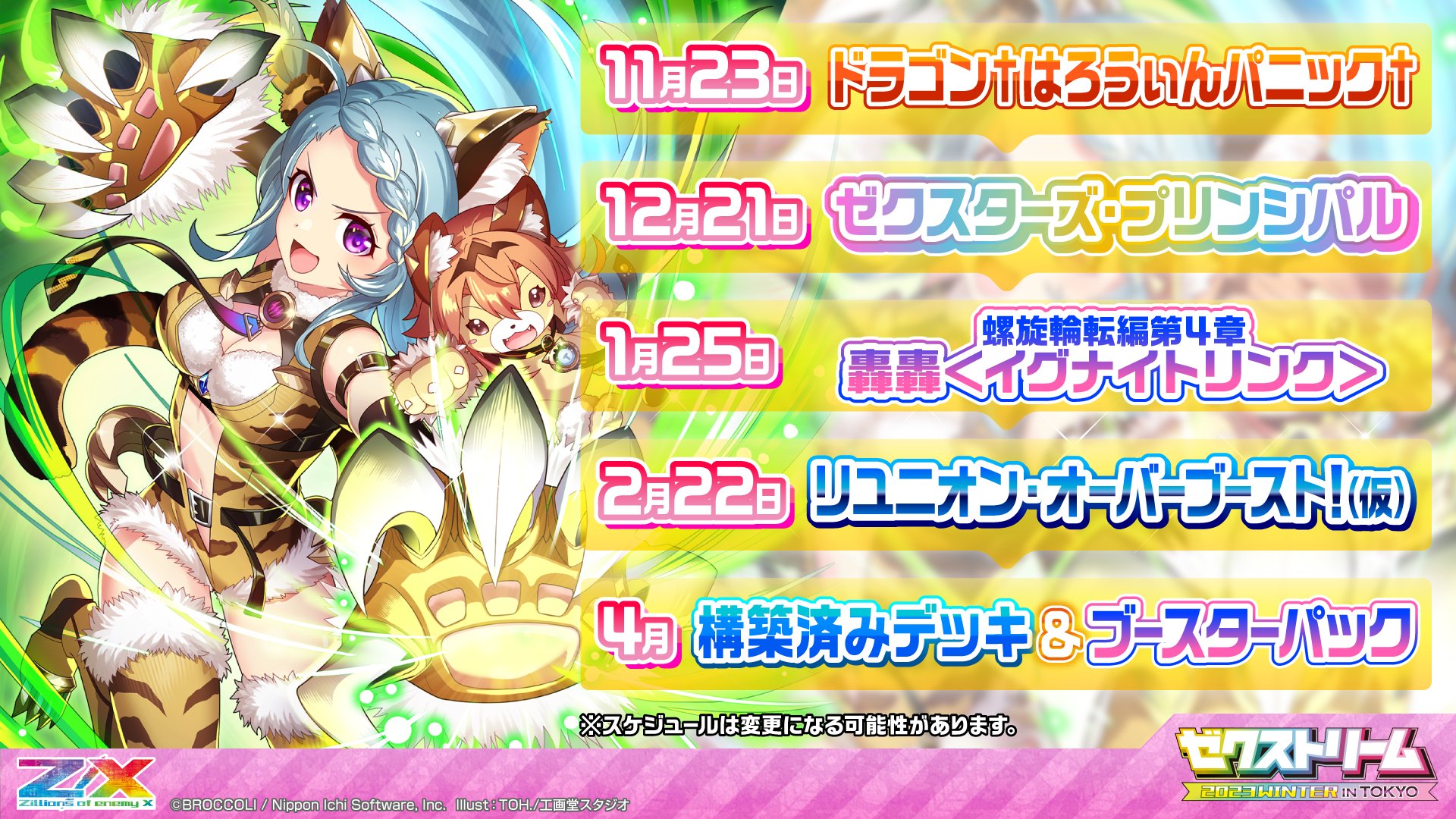 Z/X(ゼクス)公式アカウント on X: Z/X(ゼクス)公式アカウント on X: