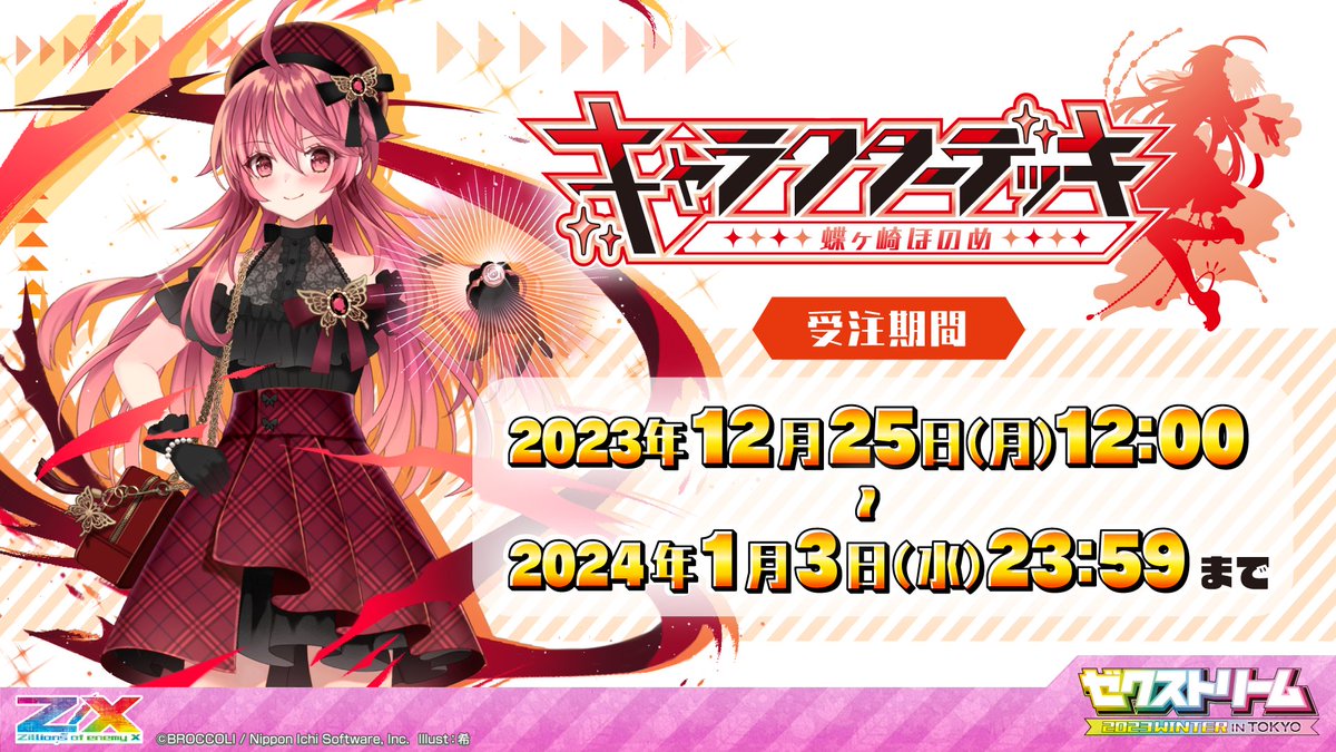 慈麗§継承 蝶ヶ崎ほのめ / G31 キャラクターデッキ 蝶ヶ崎