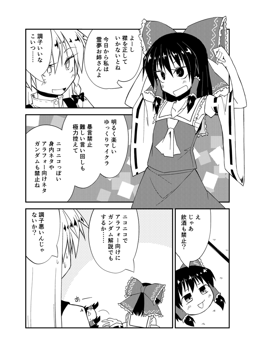 調子が良かったり悪かったりする霊夢さん 