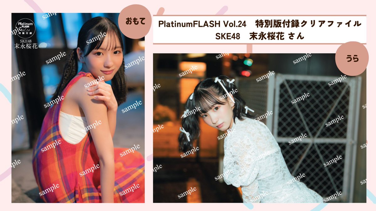 FLASHスペシャル＆Platinum【公式】 على X: 
