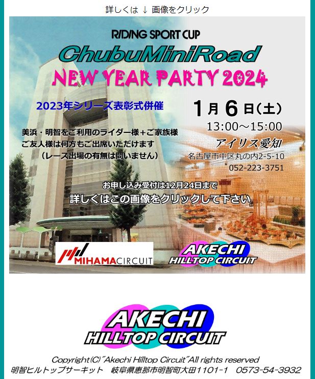 明智ヒルトップサーキット (@akechi_iwata) / X