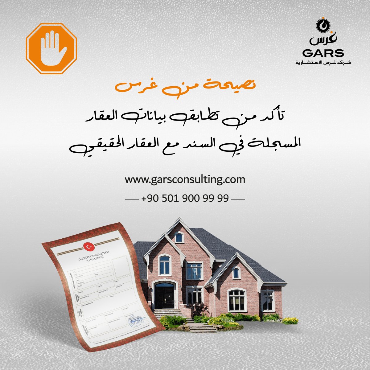 Gars Consulting (@garsconsulting) on Twitter photo نصيحة من غرس
تأكد من تطابق بيانات العقار المسجلة في السند مع العقار الحقيقي
.
.
.
.
.
.
#نصيحة_من_غرس #نصيحة_للمستثمرين #شراء_عقار_في_تركيا #نصيحة #مستشارك_في_تركيا #الاستثمار_في_تركيا #عقارات_تركيا #استشارات #غرس_الاستشارية نصيحة من غرس
تأكد من تطابق بيانات العقار المسجلة في السند مع العقار الحقيقي
.
.
.
.
.
.
#نصيحة_من_غرس #نصيحة_للمستثمرين #شراء_عقار_في_تركيا #نصيحة #مستشارك_في_تركيا #الاستثمار_في_تركيا #عقارات_تركيا #استشارات #غرس_الاستشارية