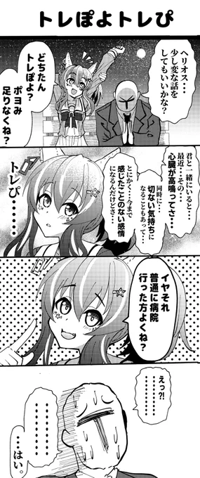 ダイタクヘリオスちゃん漫画 #ウマ娘 #ウマ娘プリティーダービー