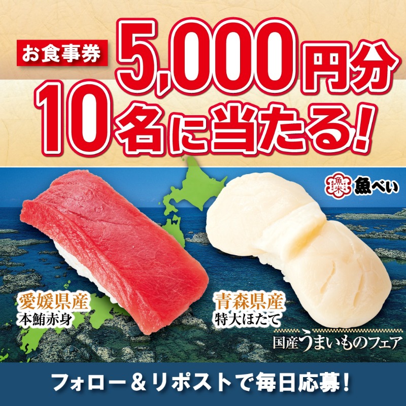 ／
残り2⃣日‼
今すぐリポストで応募‼
＼

🎁☺️🎁☺️🎁☺️🎁

５,０００円分のお食事券
１０名に当たる❗️

🎁☺️🎁☺️🎁☺️🎁

1⃣@genkisushi_jpをフォロー
2⃣この投稿をリポスト🔃

⚠️11/13 23:59まで
#魚べいSNS企画第28弾
onl.bz/6CGGNgg