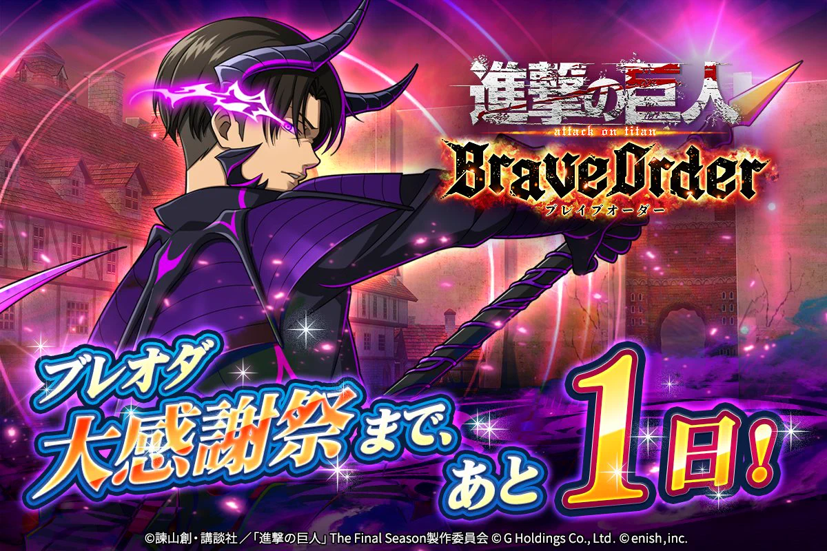 ☆レオン☆（感謝）/3 進撃の巨人Brave Order』【ブレオダ】 on X: 