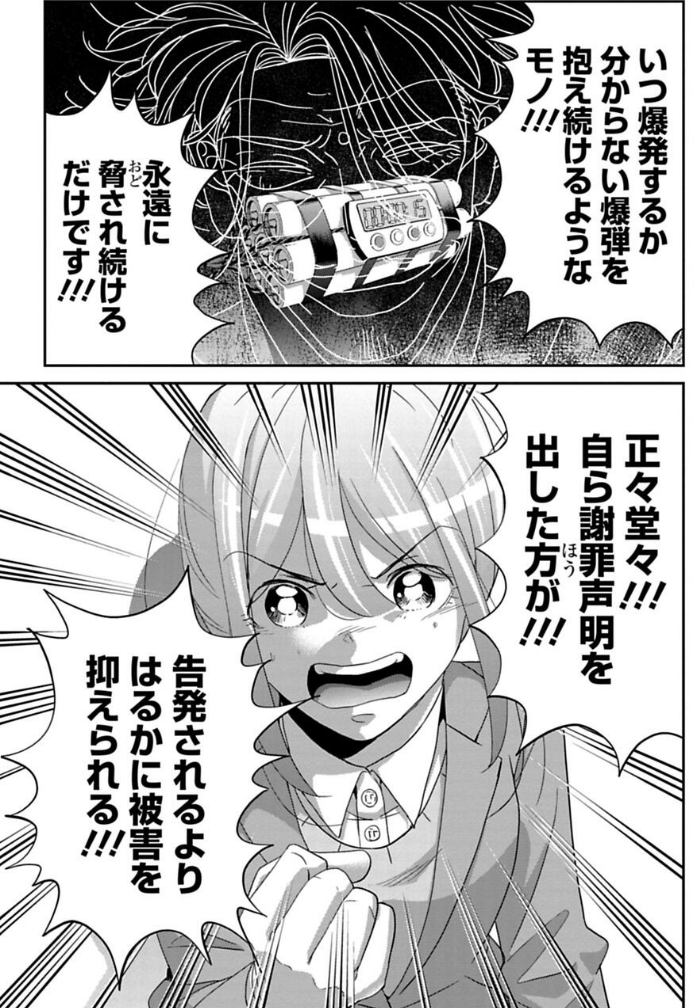 若手社員が役員相手に演説する話 3/4