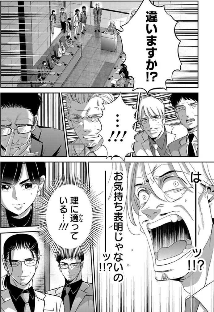 若手社員が役員相手に演説する話 3/4