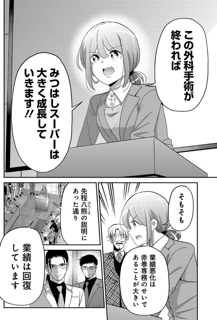 若手社員が役員相手に演説する話 3/4