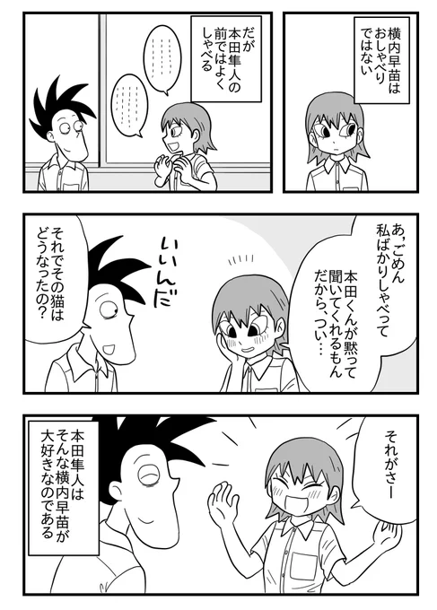 今日も死ねませんでした 「おしゃべり」