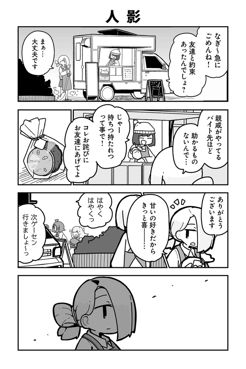 【人影】sugar.『オタクに優しいギャルに私はなる!』 https://sai-zen-sen.jp/comics/twi4/otagal/0065.html #ツイ4