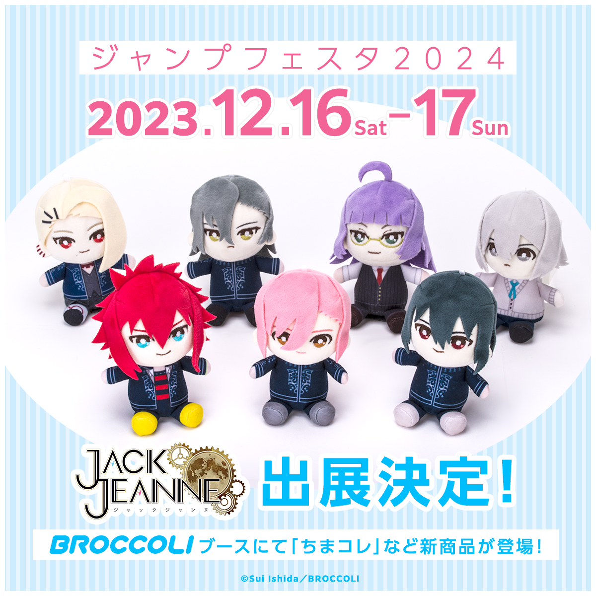 JACKJEANNE_JP's tweet photo. 【ニュース】
12月16日(土)、17日(日)に開催されるジャンプフェスタ2024
ブロッコリーブース内にて『 #ジャックジャンヌ 』の出展が
決定いたしました！

新作グッズ販売とノベルティプレゼントを予定しております。

▼詳細はこちら
https://t.co/BdQwNBpVWP

#ジャンプフェスタ https://t.co/dZLnTYJsjV