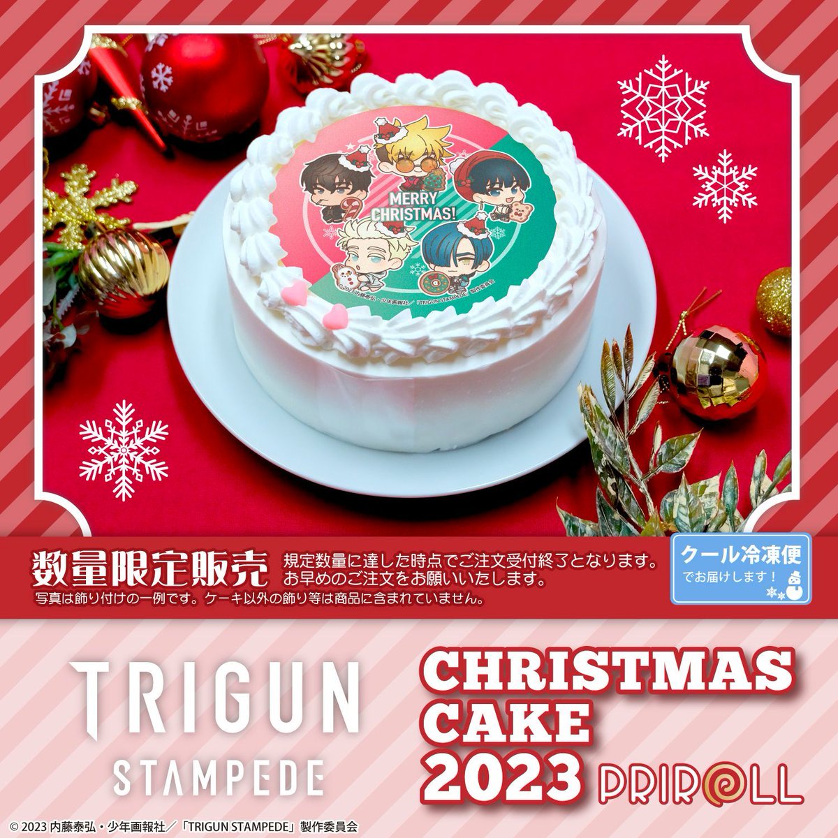 ✨アニメ『#TRIGUN STAMPEDE』✨ クリスマスケーキ2023ご予約受付開始