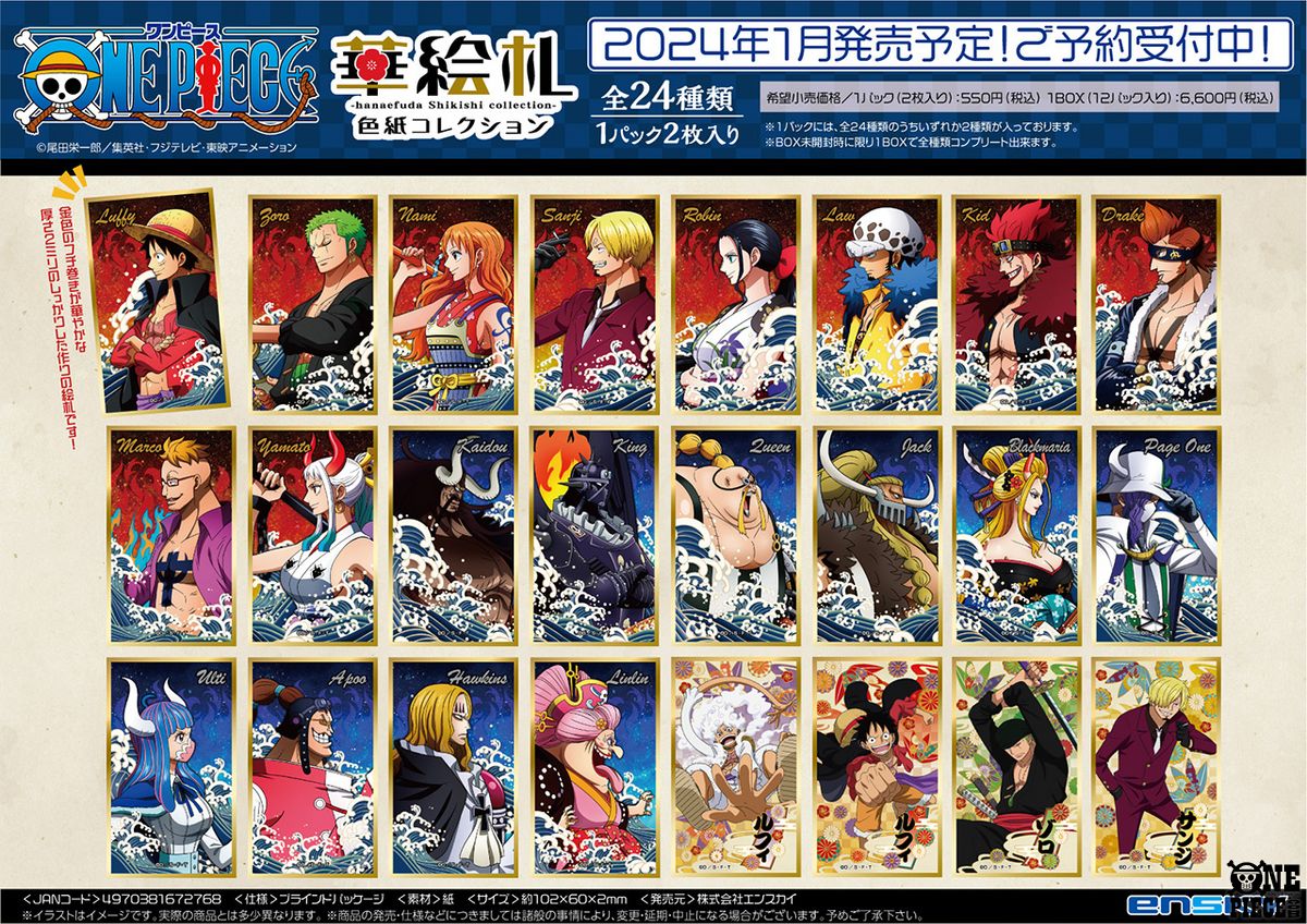 エンスカイから『#ONEPIECE』の 華絵札色紙コレクションが 2024年1月